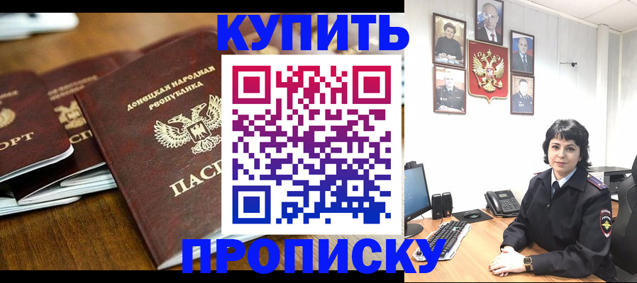 временная регистрация для школы в Армянске