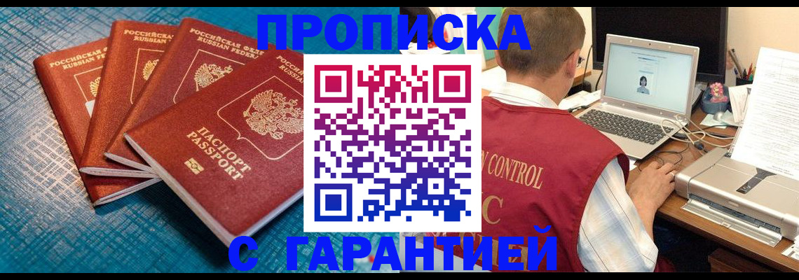 прописка паспорт в Армянске